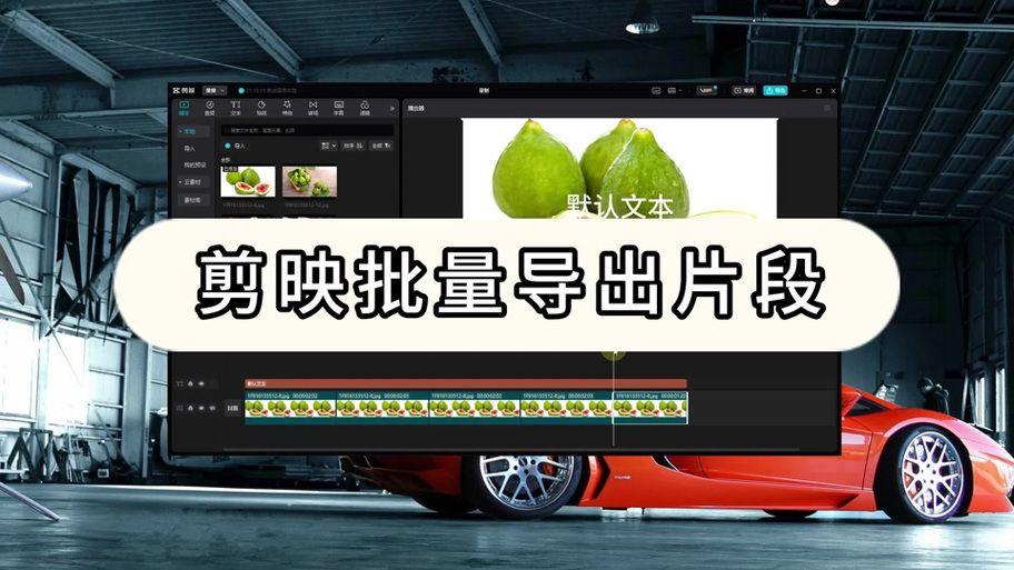 剪映怎么提取音频缩略图