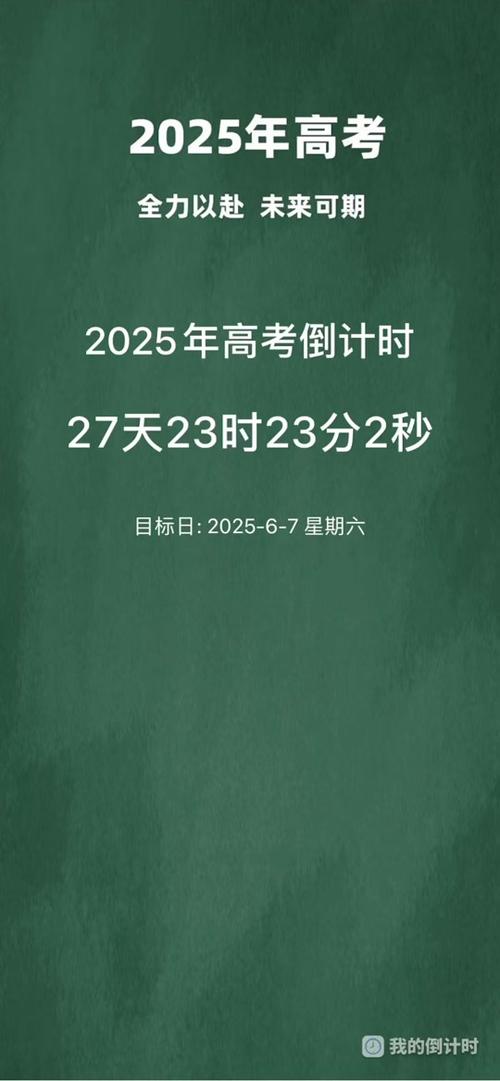 2026高考日历电子版游戏截图