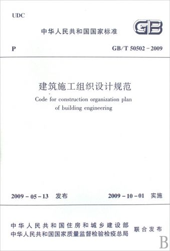 施工组织设计规范gb50502图标