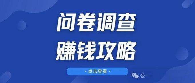填问卷调查赚钱可靠吗游戏截图