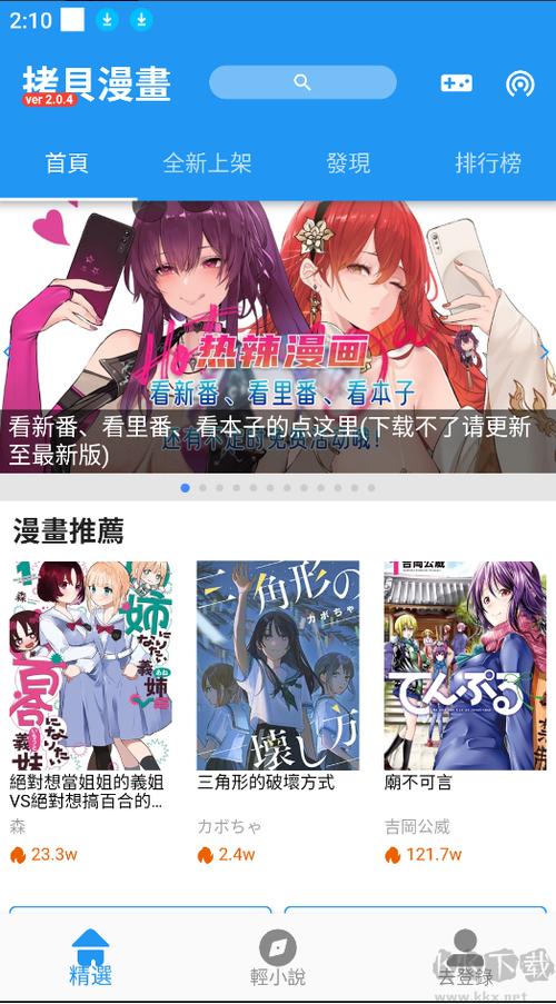 拷贝漫画app官网缩略图