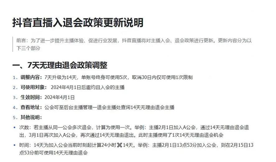 抖音加入公会不给退怎么办截图