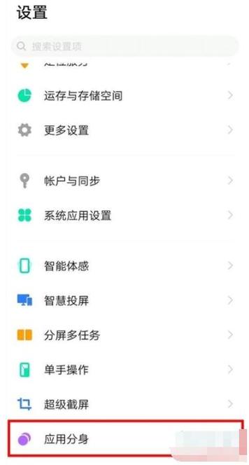 vivo 手机分身截图