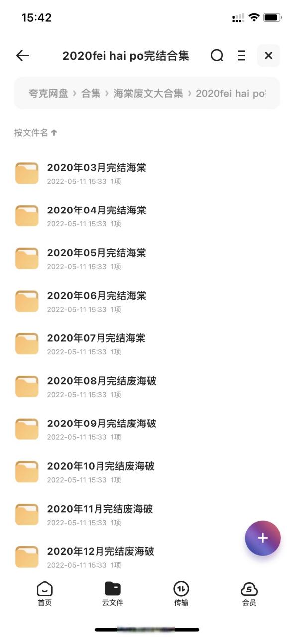 废文网海棠推文图标