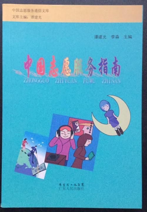 志愿者服务项目明细表图标