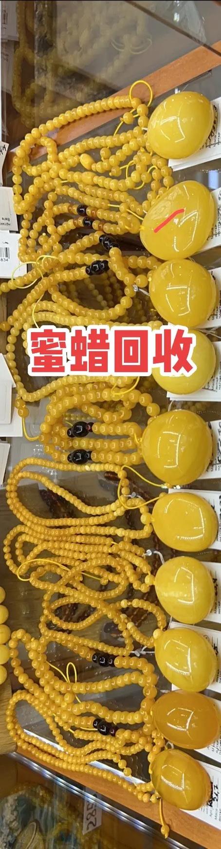 蜜蜡回收价格表2026缩略图