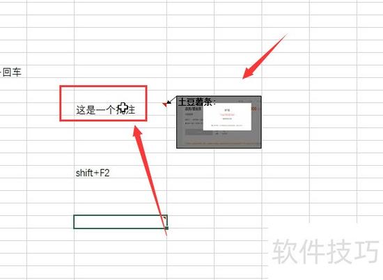 怎样在单元格中添加批注内容截图