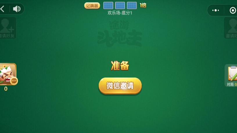微信好友斗地主截图