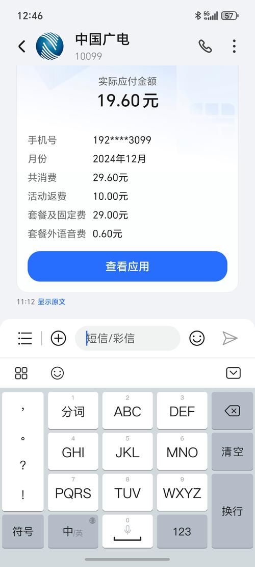 广电交费