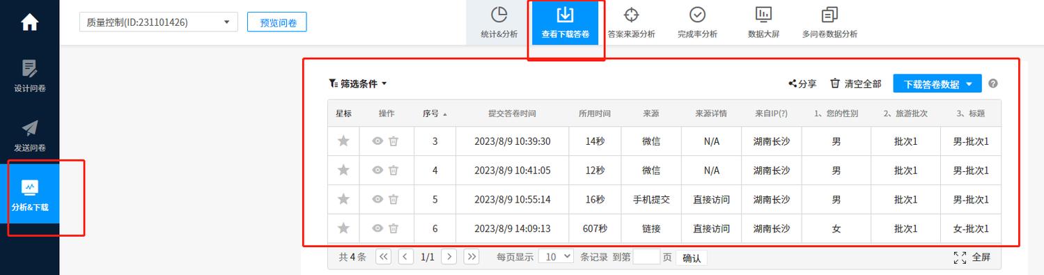 问卷星做过的问卷怎么查看