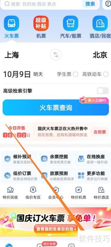12306智行火车票app缩略图