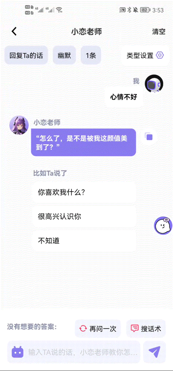 撩妹软件哪个好缩略图