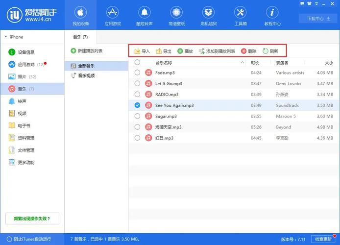 爱思助手导入文件位置缩略图
