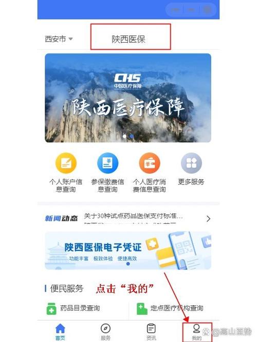 陕西省社会保障服务网游戏截图