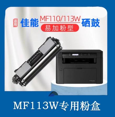 mf113w能加墨粉吗截图