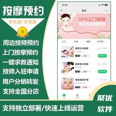 按摩上门怎么预约截图