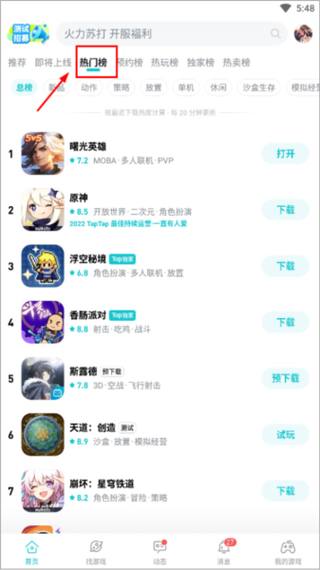 taptap游戏盒子