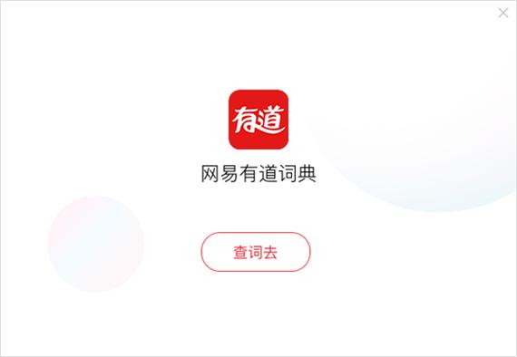 有道翻译离线翻译包缩略图