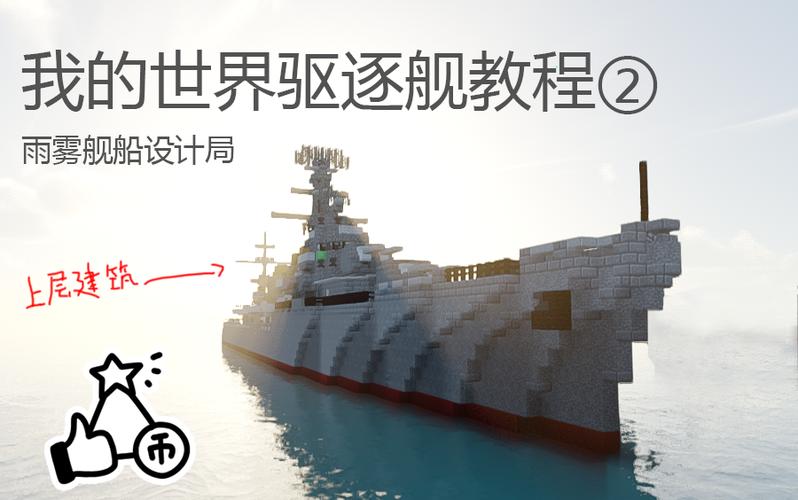 我的世界船建造教程