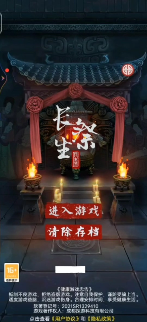 觅长生不能改存档了缩略图