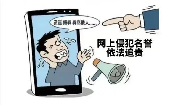 诋毁他人名誉如何追究刑事责任截图