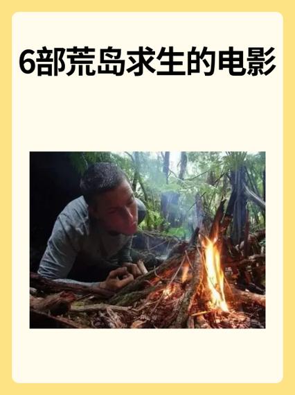 《荒岛求生》免费观看完整版截图