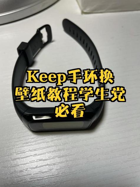 keep手环微信提醒怎么设置