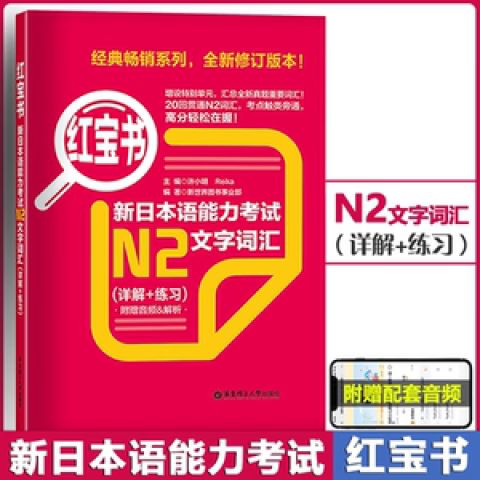考n2需要背n3红宝书吗