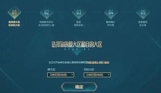 lol转区后还能转回去吗截图