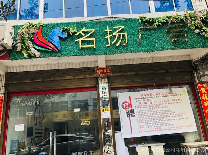 名扬广告有限公司截图