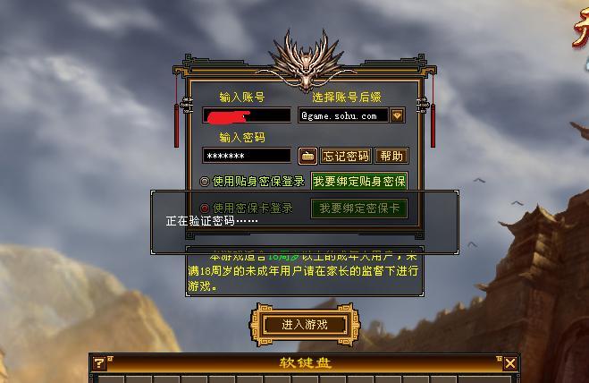 天龙八部荣耀版微信登录怎么绑定缩略图