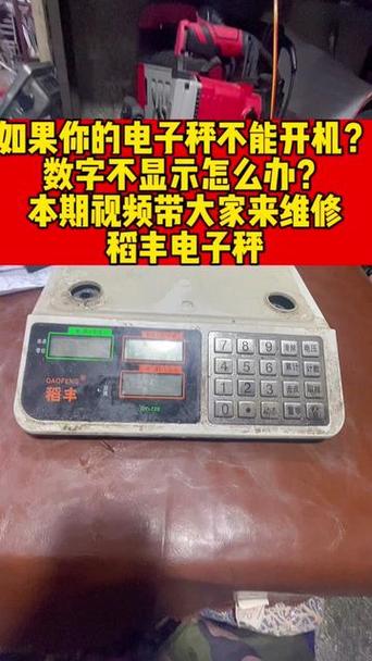 电子秤不显示是什么原因