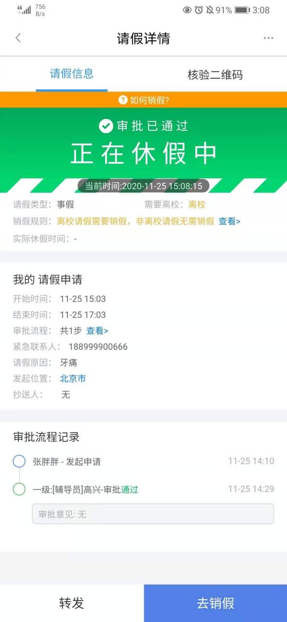 模拟今日校园请假软件最新版
