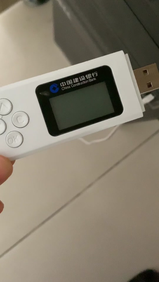 建行u盾多少钱