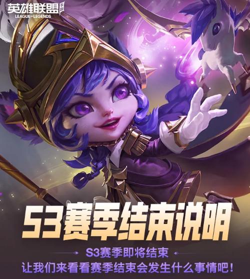 英雄联盟s3赛季什么时候开始缩略图