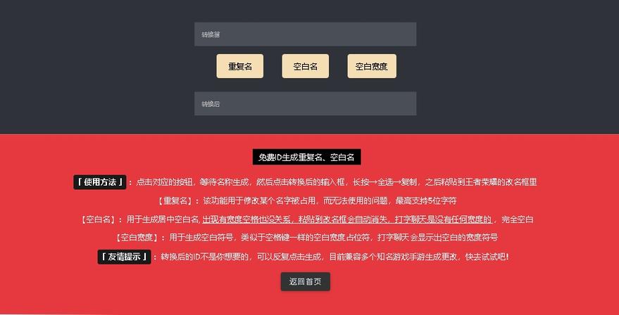 王者名字重复名生成器在线生成图标