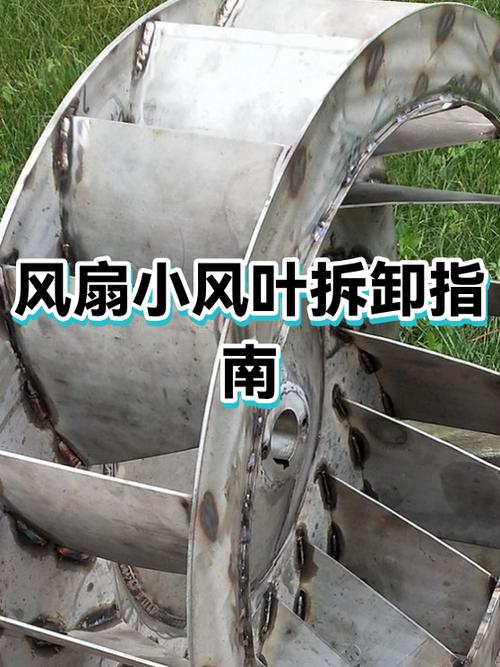 风扇叶片怎么拆下来