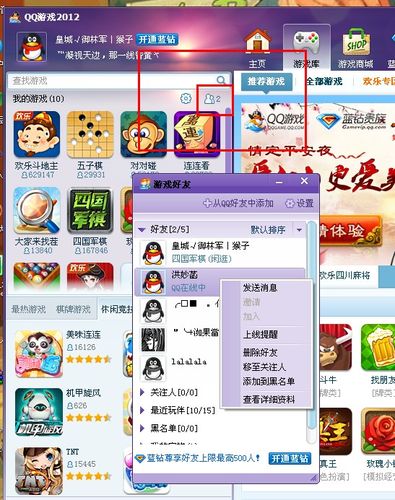 QQ游戏电脑版官网缩略图