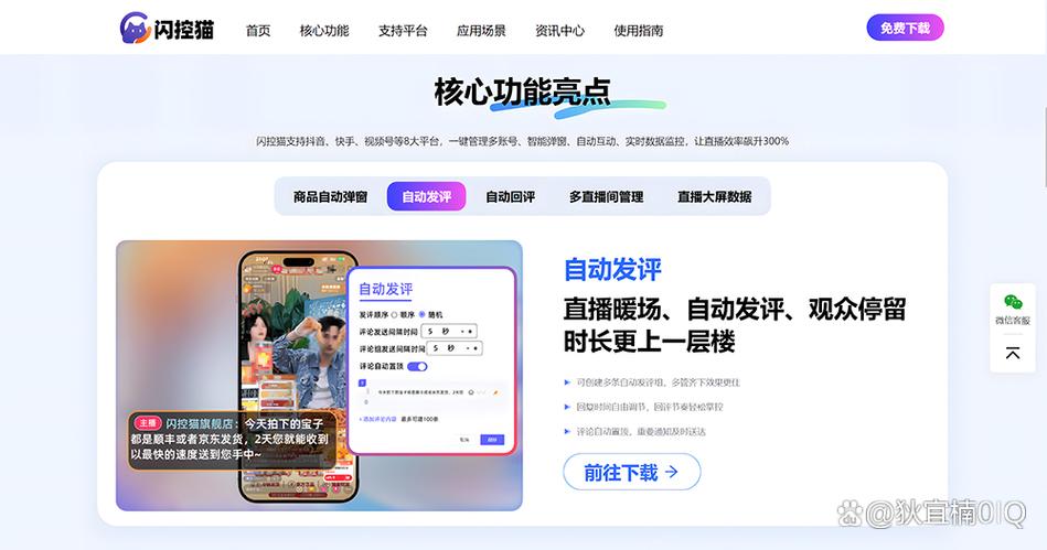 直播自动回复软件