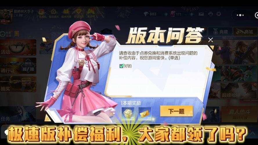 极速版穿越火线缩略图
