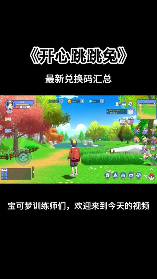 小鸡模拟器口袋妖怪作弊码大全缩略图
