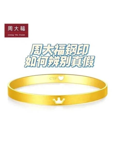 周大福钢印真假图片截图
