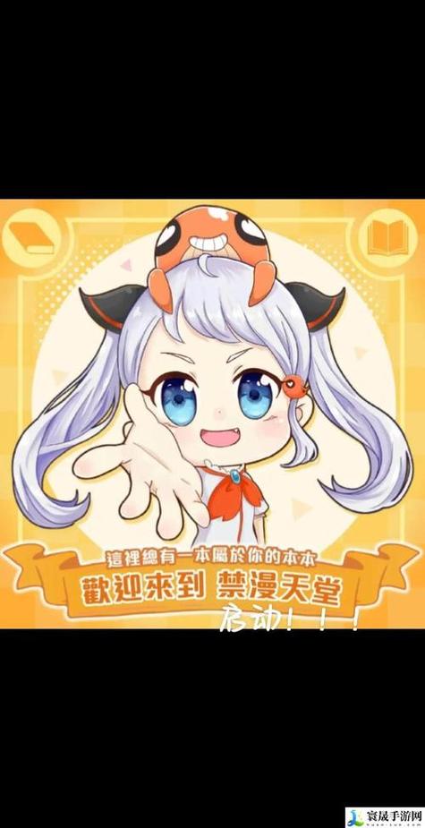 禁慢天堂的介绍图标