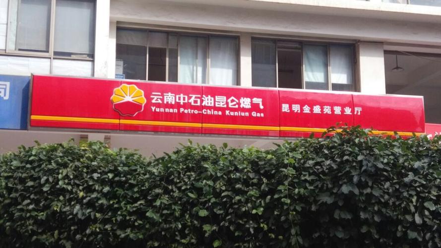 昆明昆仑燃气24小时客服电话