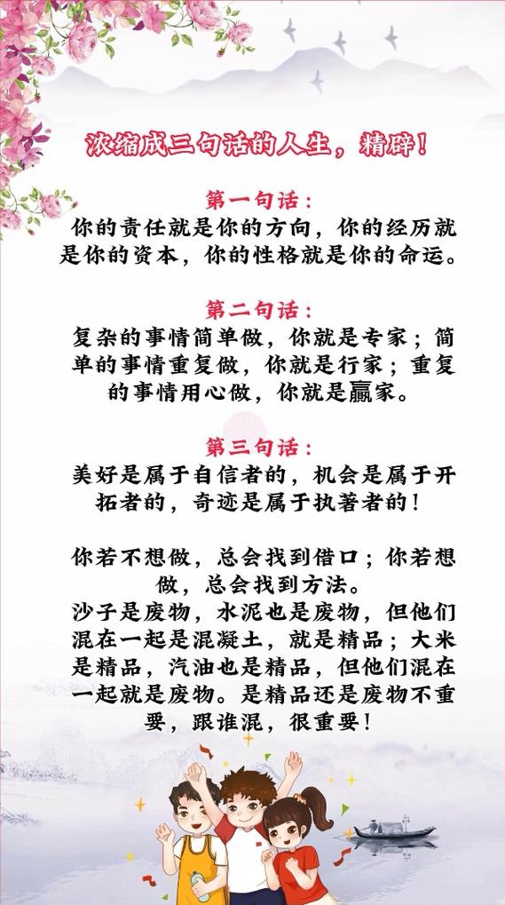 人生最精辟的三句话