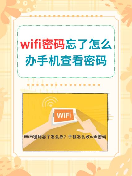 忘记wifi密码图标