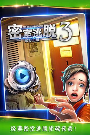 密室逃生3结局解析