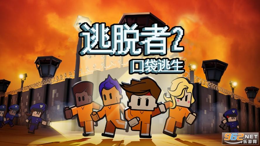 逃脱者正版下载中文版