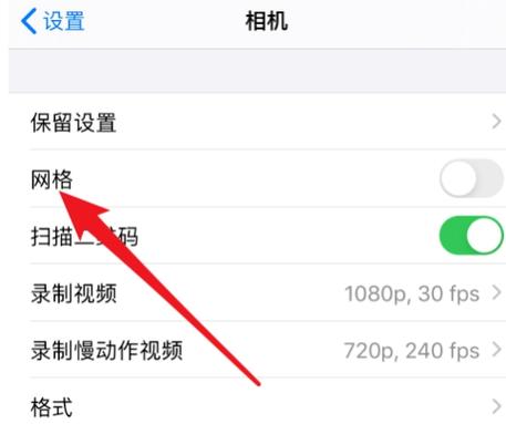苹果手机拍照网格线截图