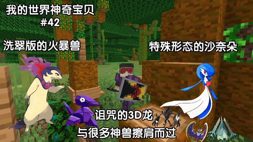 我的世界神奇宝贝重铸最新版缩略图